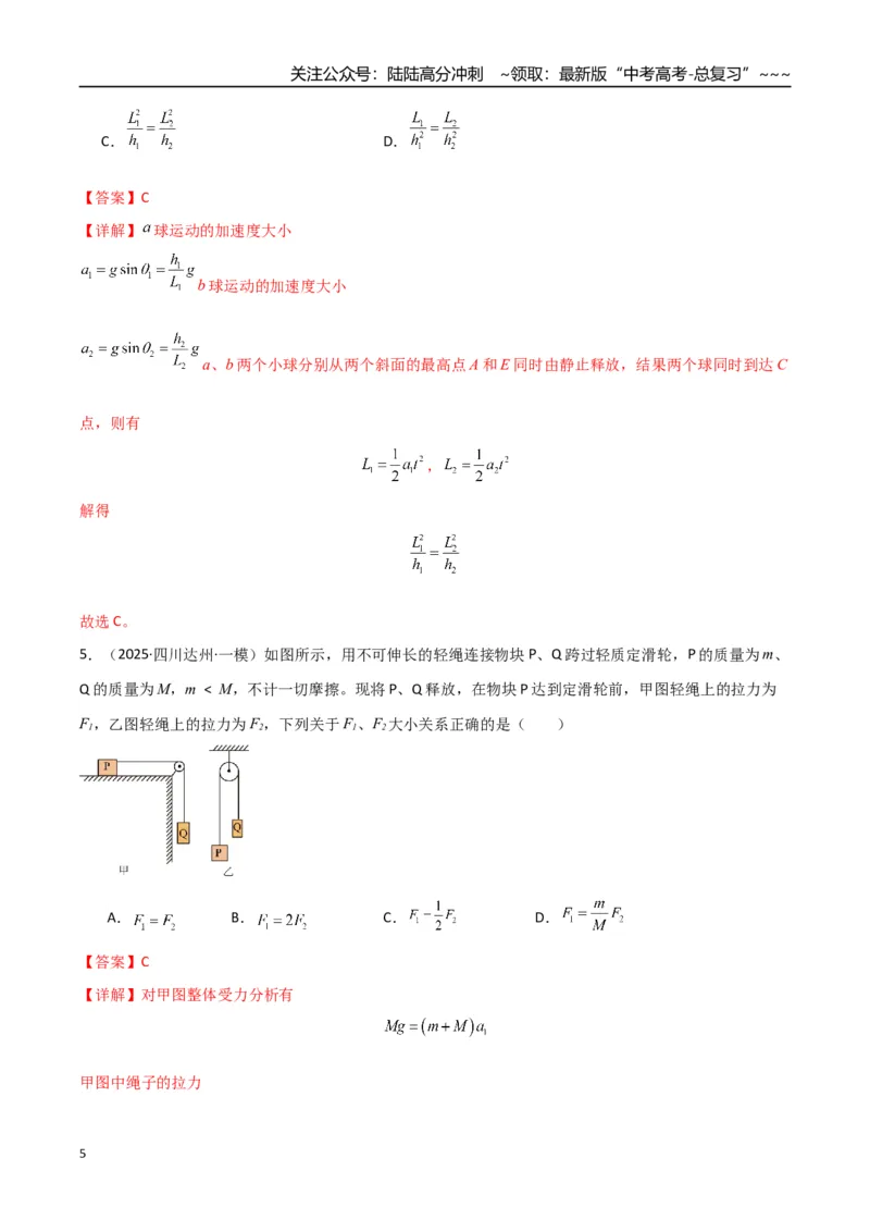 《第三章力与运动关系（综合训练）（湖南通用）（教师版）_04-物理-高考总复习_一轮复习_2026年-物理高考一轮复习_2026年高考物理一轮课件+讲义+练习（湖南专用）-G331》第5页预览