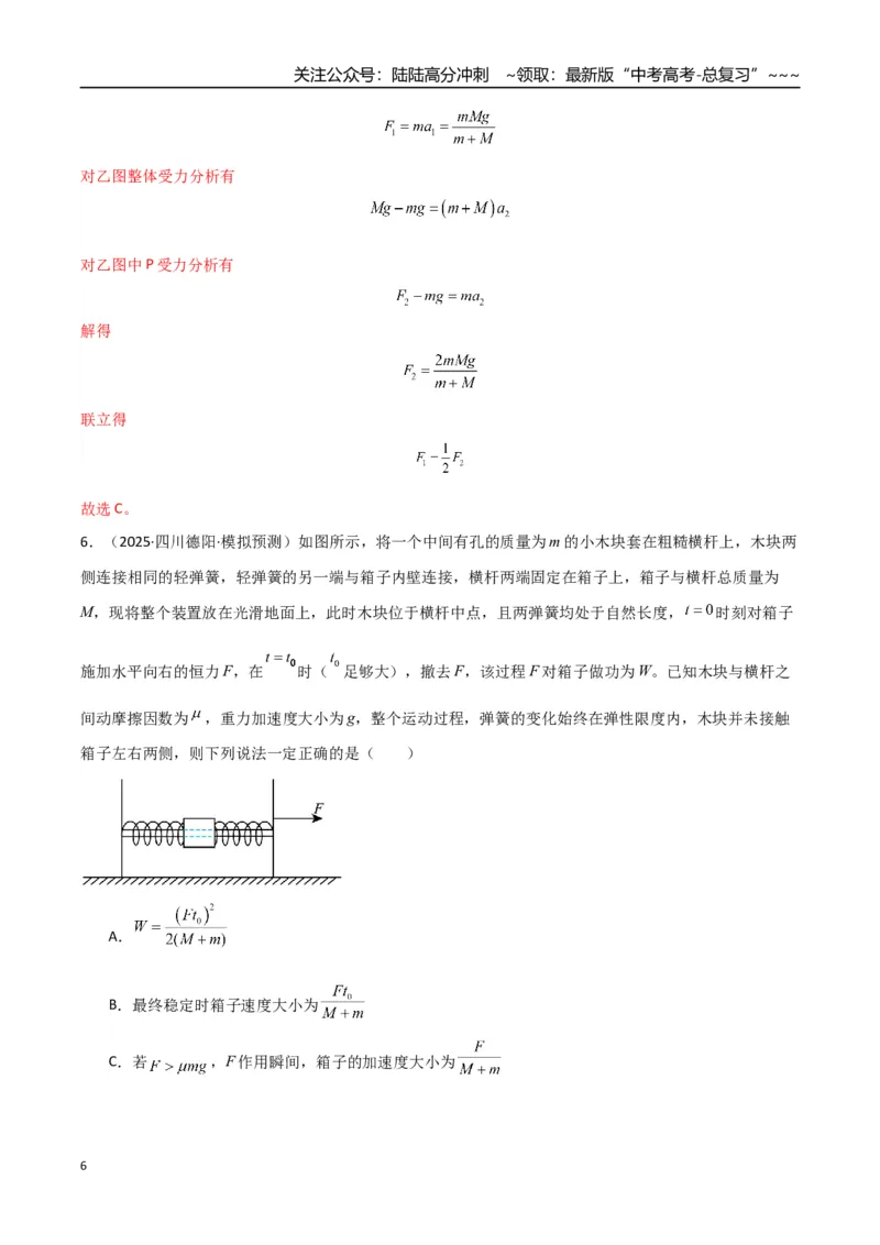 《第三章力与运动关系（综合训练）（湖南通用）（教师版）_04-物理-高考总复习_一轮复习_2026年-物理高考一轮复习_2026年高考物理一轮课件+讲义+练习（湖南专用）-G331》第6页预览