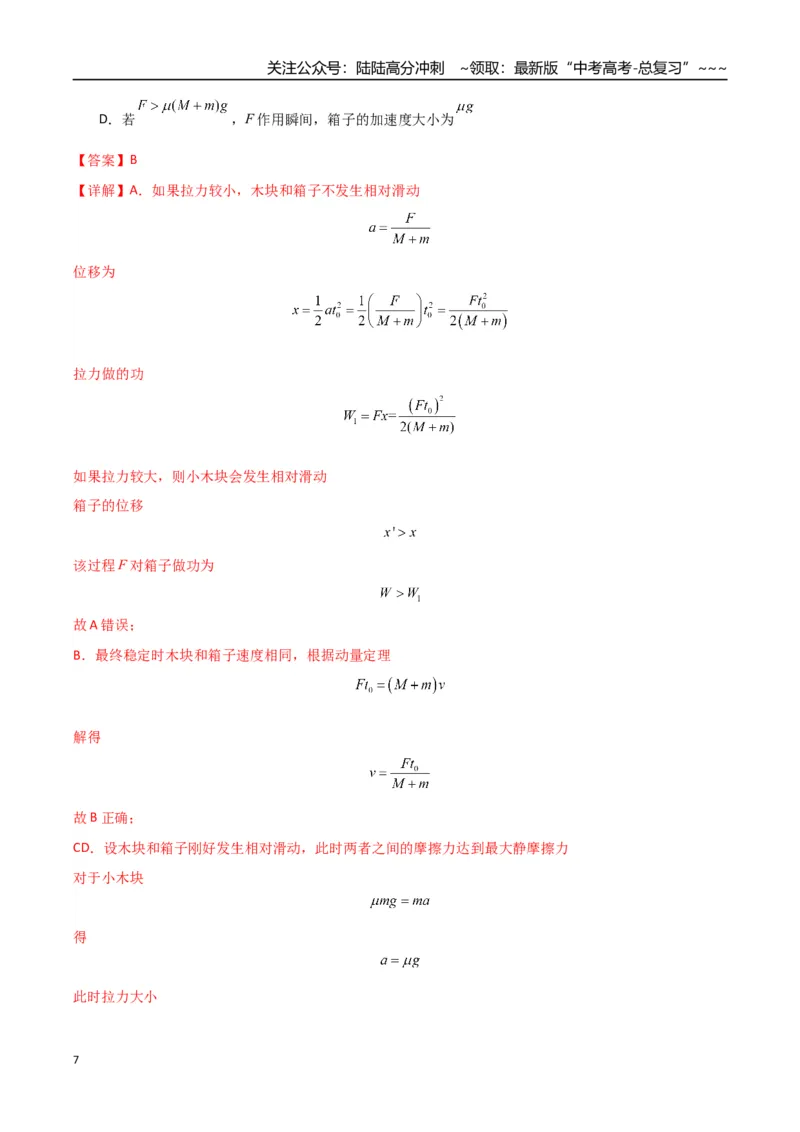 《第三章力与运动关系（综合训练）（湖南通用）（教师版）_04-物理-高考总复习_一轮复习_2026年-物理高考一轮复习_2026年高考物理一轮课件+讲义+练习（湖南专用）-G331》第7页预览