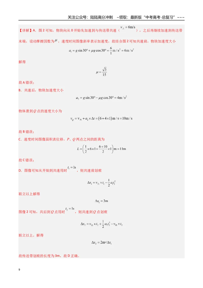 《第三章力与运动关系（综合训练）（湖南通用）（教师版）_04-物理-高考总复习_一轮复习_2026年-物理高考一轮复习_2026年高考物理一轮课件+讲义+练习（湖南专用）-G331》第9页预览