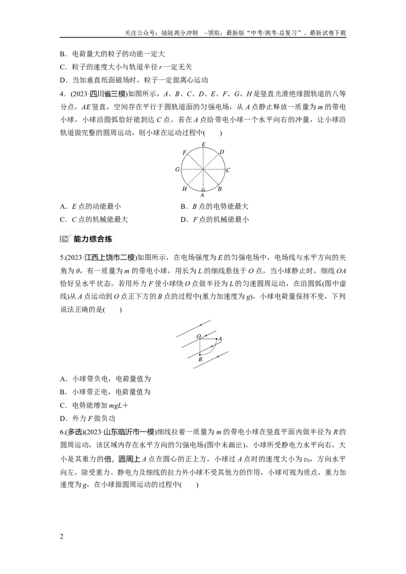 《第九章　第7练　专题强化：带电粒子在电场中的力电综合问题_04-物理-高考总复习_一轮复习_2025年_2025年大一轮复习讲义人教版物理_资料_1-资料_大一轮复习讲义学生专用_一轮复习88练》第2页预览