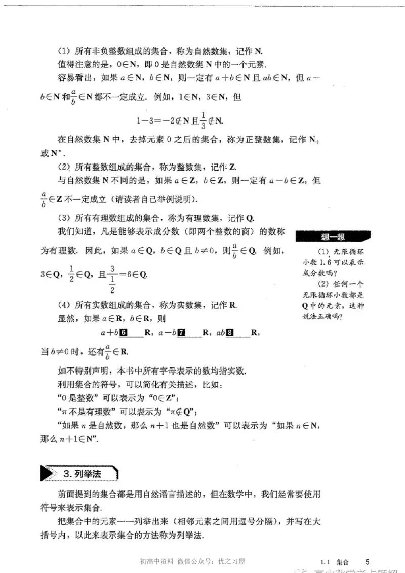 《06.人教B版数学必修第一册_初高中资料库_高中资料库（转存避免链接过期失效）_高中数学》第10页预览