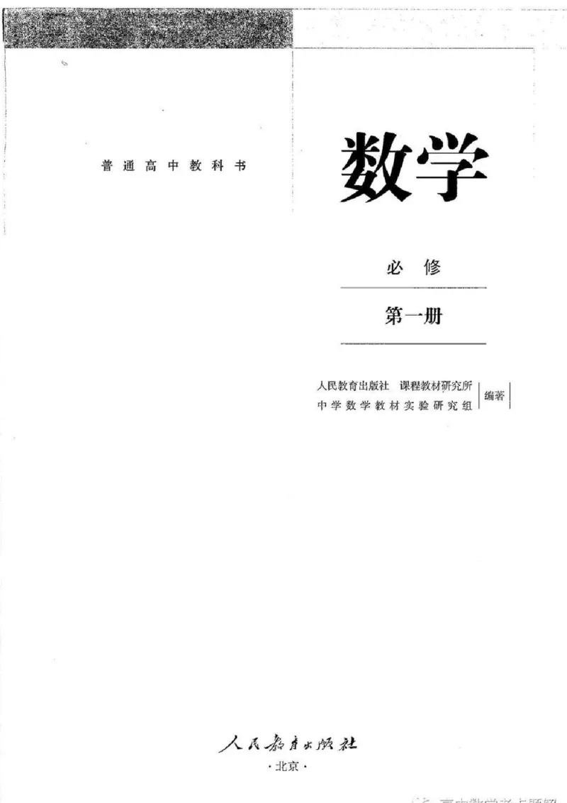 《06.人教B版数学必修第一册_初高中资料库_高中资料库（转存避免链接过期失效）_高中数学》第2页预览
