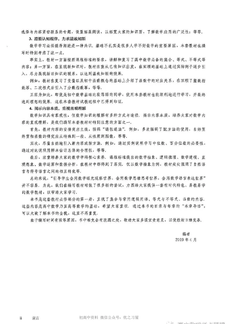 《06.人教B版数学必修第一册_初高中资料库_高中资料库（转存避免链接过期失效）_高中数学》第3页预览