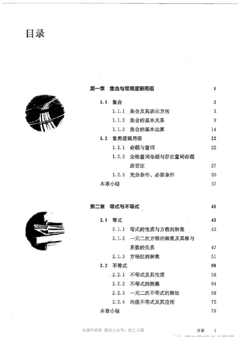 《06.人教B版数学必修第一册_初高中资料库_高中资料库（转存避免链接过期失效）_高中数学》第4页预览
