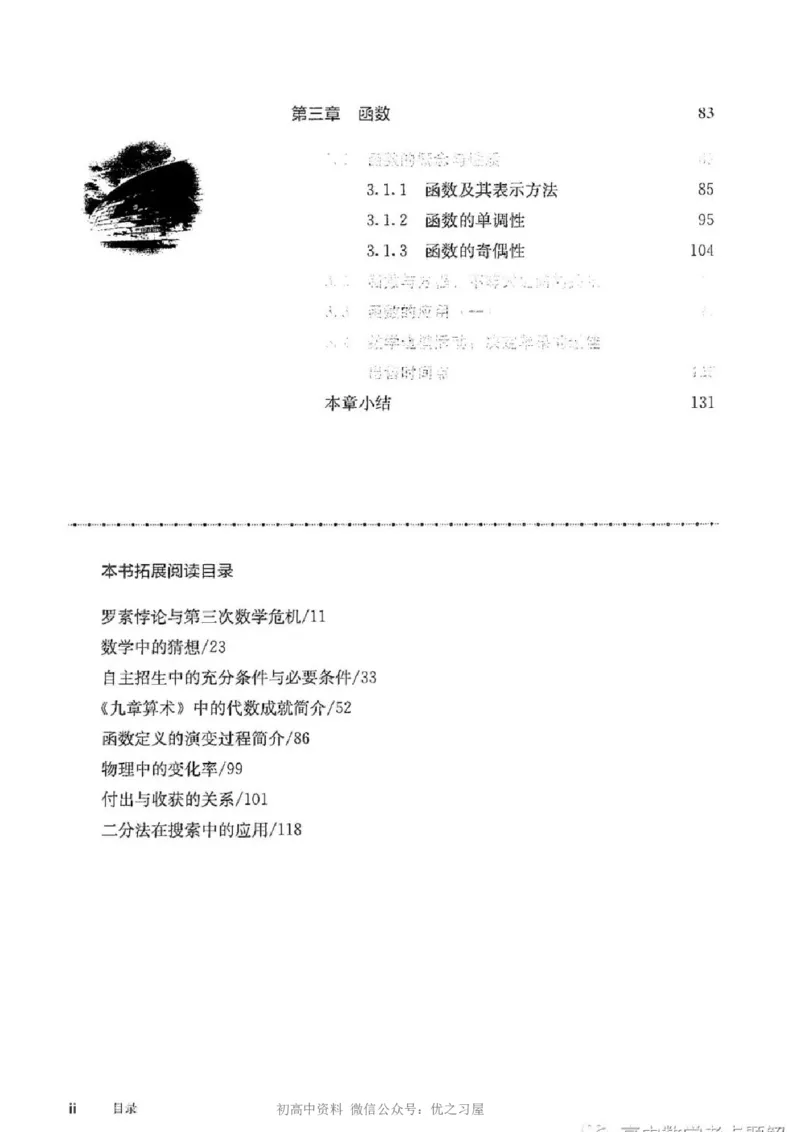《06.人教B版数学必修第一册_初高中资料库_高中资料库（转存避免链接过期失效）_高中数学》第5页预览