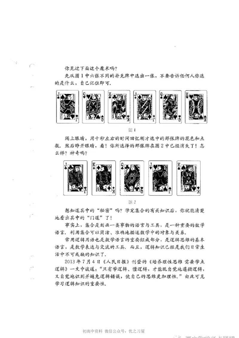 《06.人教B版数学必修第一册_初高中资料库_高中资料库（转存避免链接过期失效）_高中数学》第7页预览