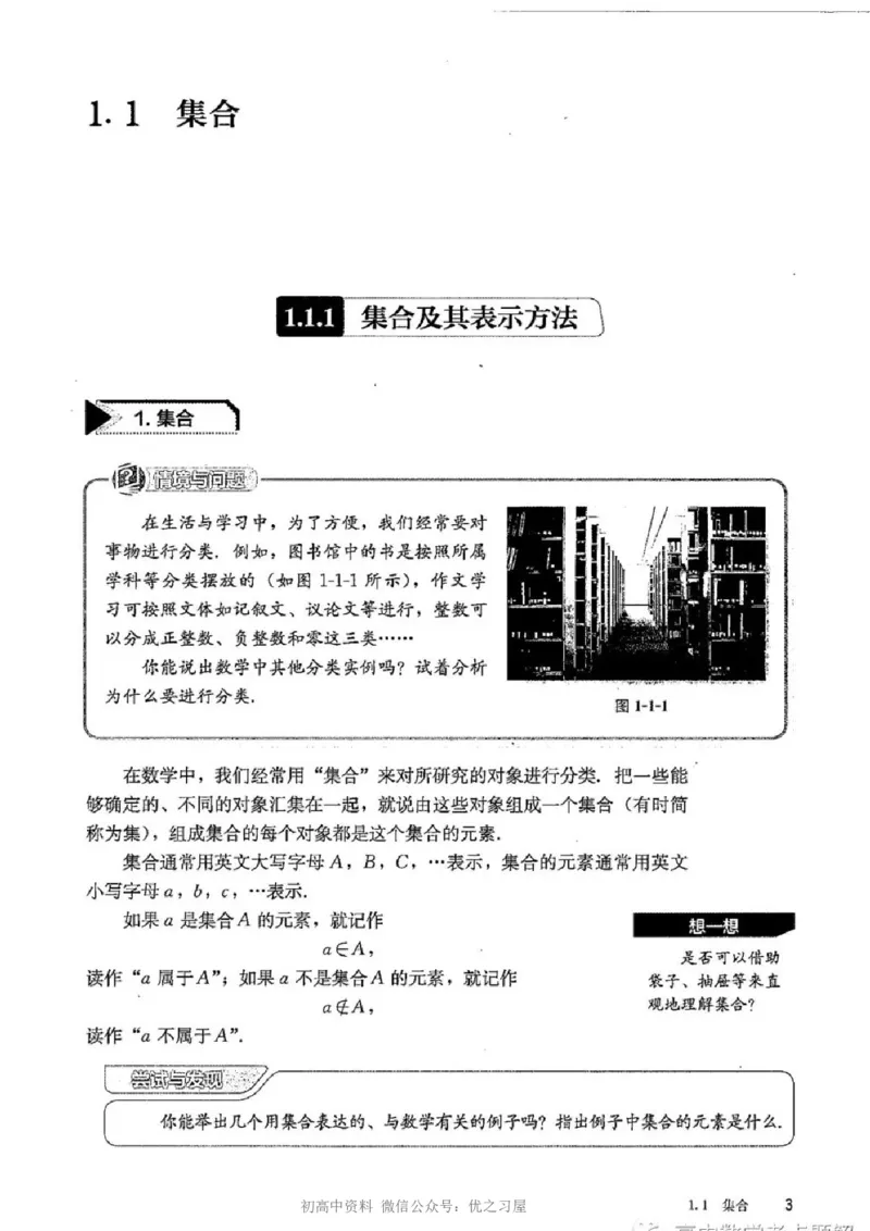 《06.人教B版数学必修第一册_初高中资料库_高中资料库（转存避免链接过期失效）_高中数学》第8页预览