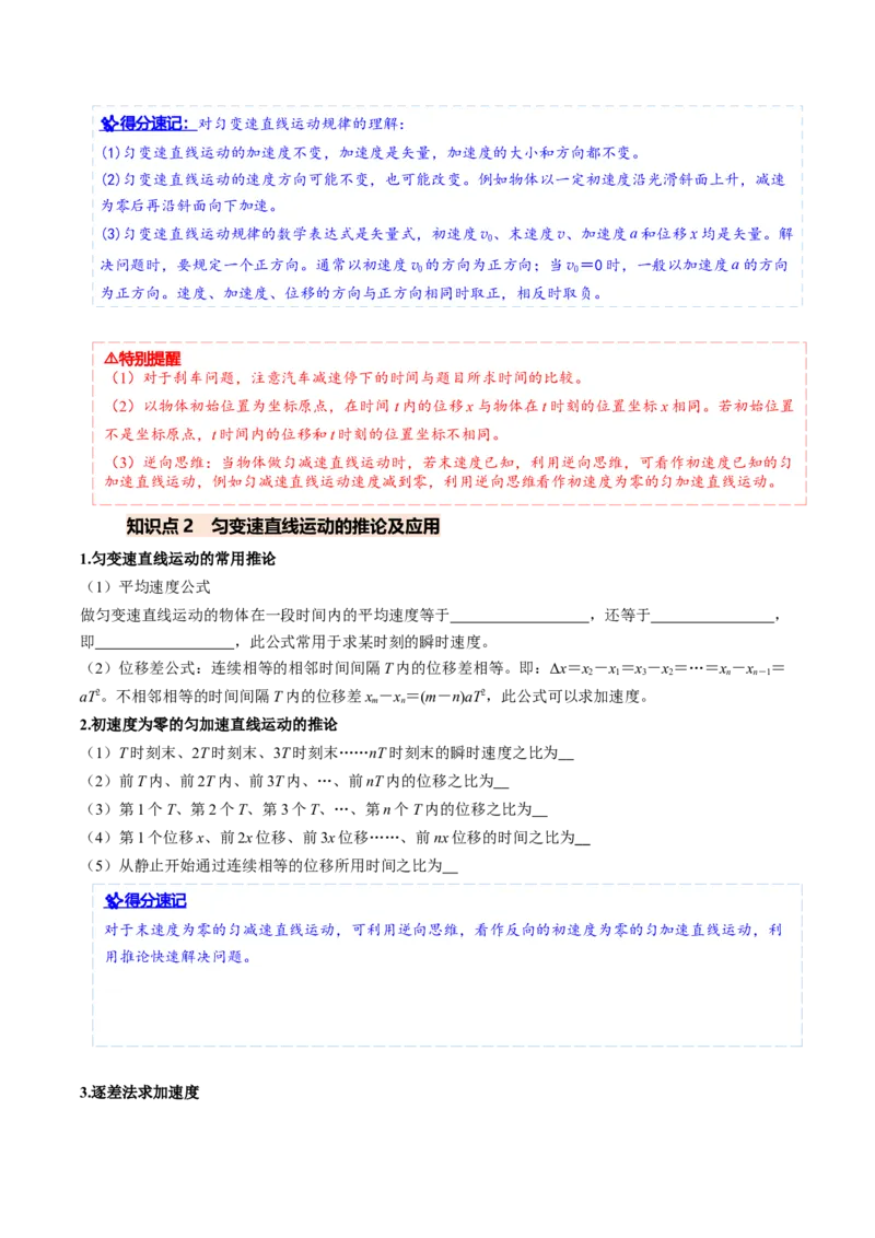 《第02讲匀变速直线运动的规律（专项训练）（安徽专用）（学生版）_地理_2027年高考地理一轮_2027年高考物理一轮课件+讲义+练习（安徽专用）-G326_2027版》第3页预览