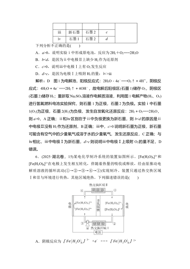 《19题型十九　电解原理及应用_2026版高中《二三轮复习+冲刺复习》》第6页预览