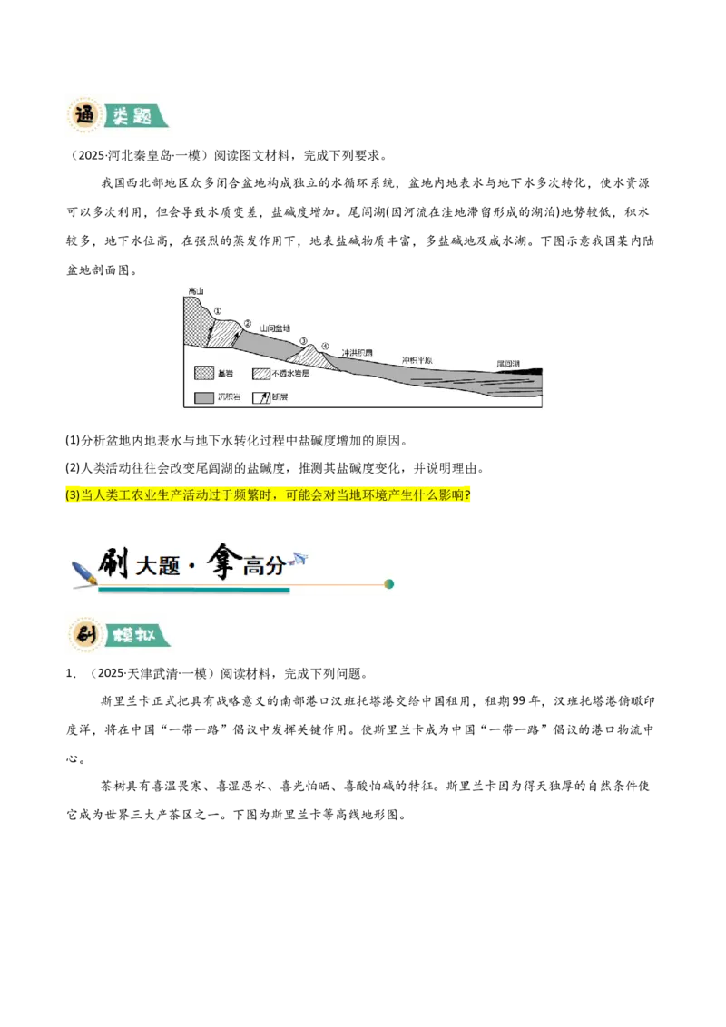 《题型04影响意义类（原卷版）_地理_三轮冲刺_大题精做冲刺2025年高考地理大题突破+限时集训（新高考通用）》第7页预览