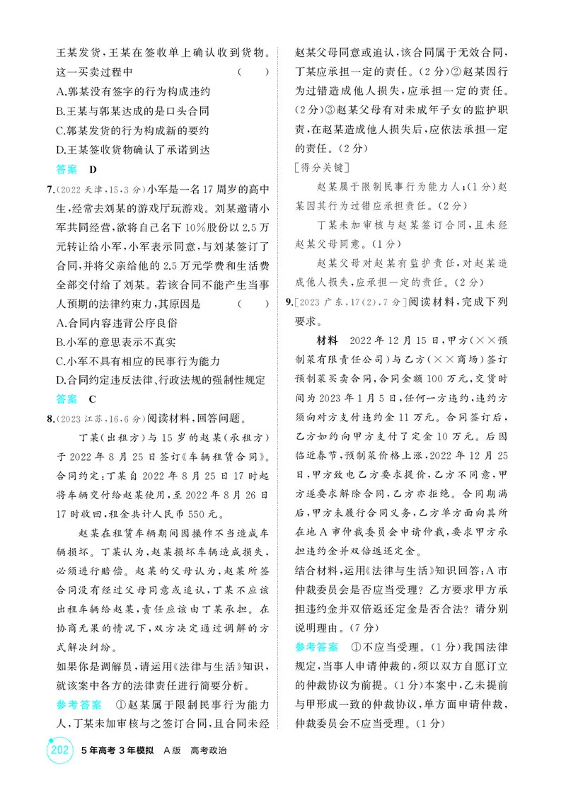 《1_精练册-第三课　订约履约　诚信为本_2026版教学资源包_202653高考总复习A版_湖南版_2026版.湖南版.选考总复习.政治.5·3A版_一、图书电子教参_选择性必修2法律与生活_1_精练册PDF》第2页预览