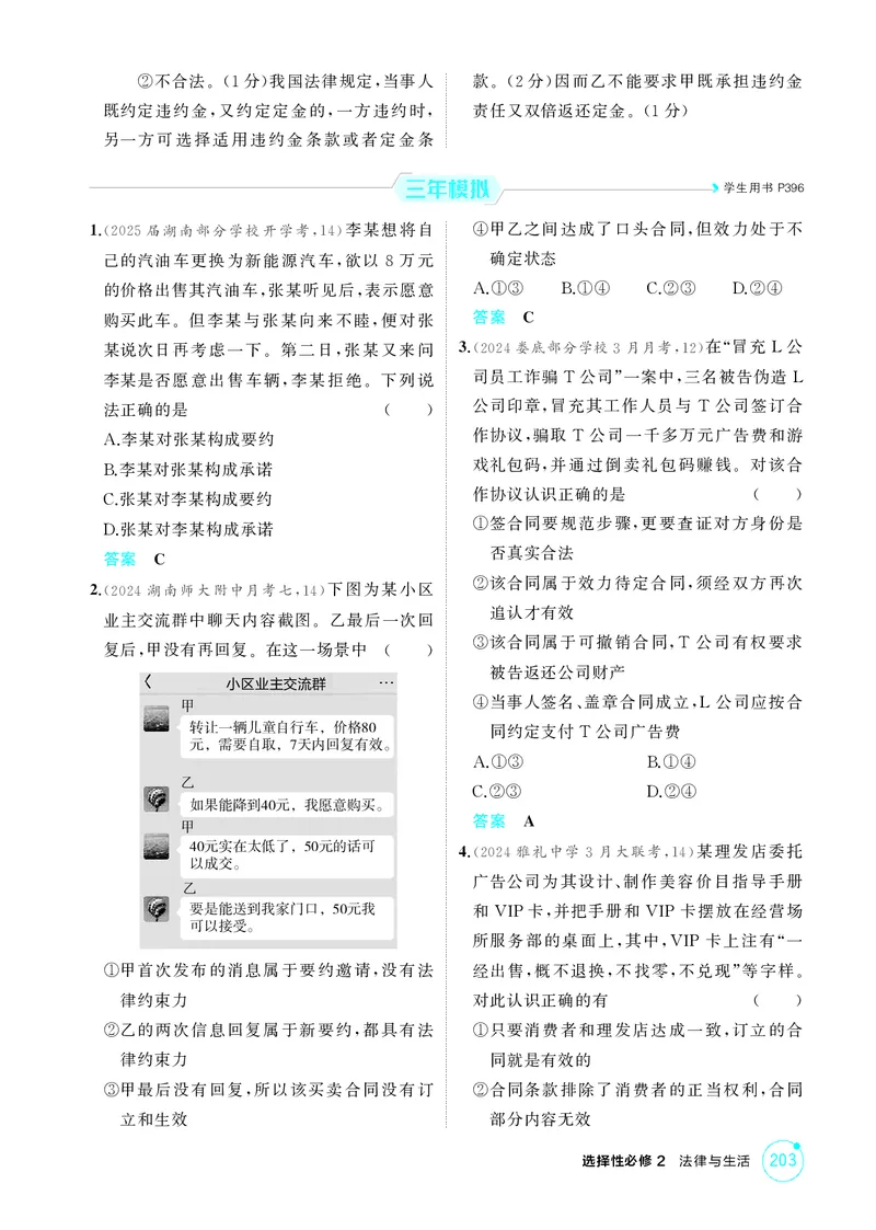 《1_精练册-第三课　订约履约　诚信为本_2026版教学资源包_202653高考总复习A版_湖南版_2026版.湖南版.选考总复习.政治.5·3A版_一、图书电子教参_选择性必修2法律与生活_1_精练册PDF》第3页预览