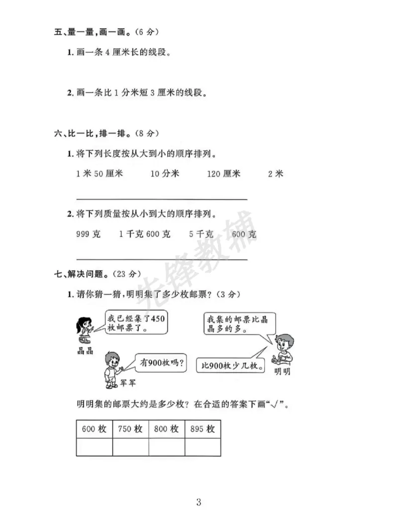 《二年级（下）数学期中测试卷.2《冀教版》_2年级下册同步教辅_2下-数学_二下数学-单元+期中+期末试卷_二下数学冀教版试卷_二下数学《翼教版》期中测试卷》第2页预览