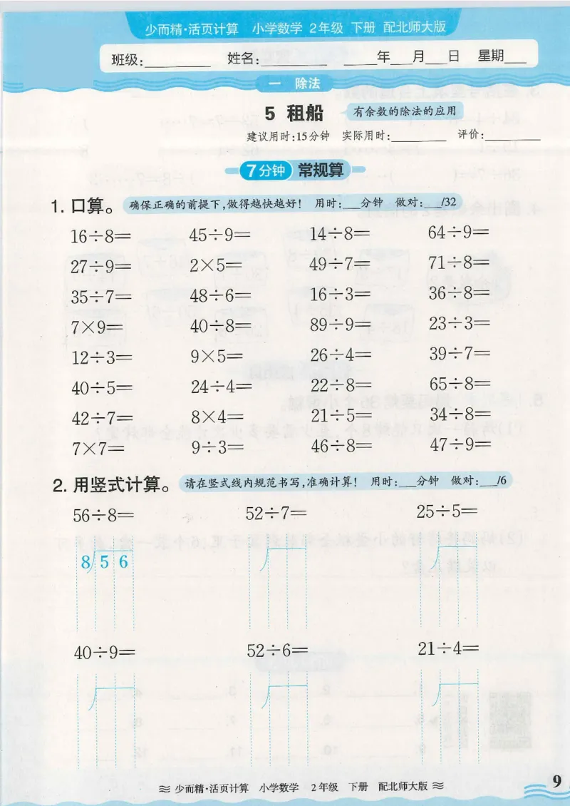 《二年级（下）数学活页计算《北师版》_2年级下册同步教辅_2下-数学_二下数学-专项练习》第10页预览