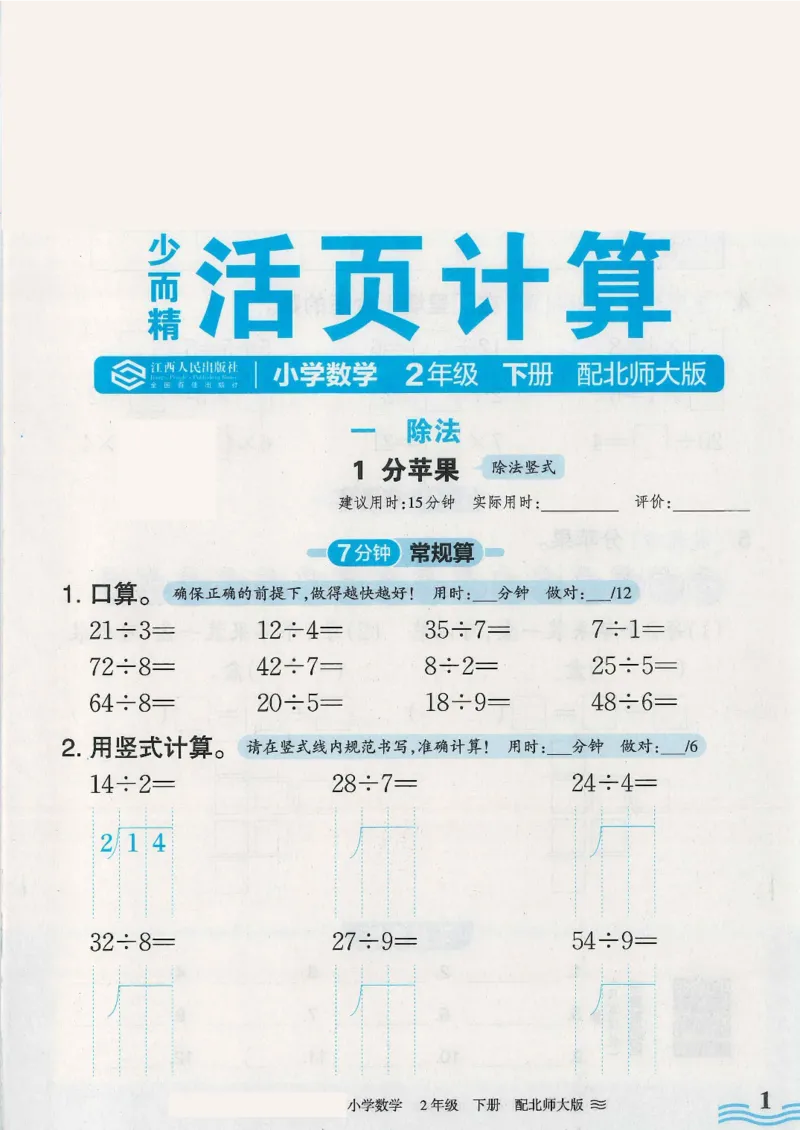 《二年级（下）数学活页计算《北师版》_2年级下册同步教辅_2下-数学_二下数学-专项练习》第2页预览