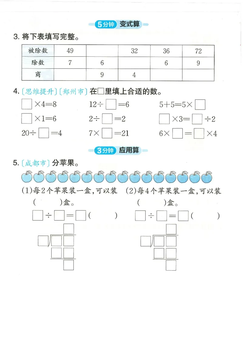 《二年级（下）数学活页计算《北师版》_2年级下册同步教辅_2下-数学_二下数学-专项练习》第3页预览