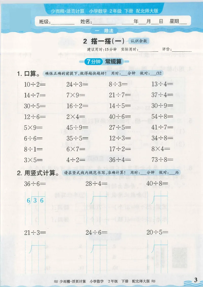 《二年级（下）数学活页计算《北师版》_2年级下册同步教辅_2下-数学_二下数学-专项练习》第4页预览