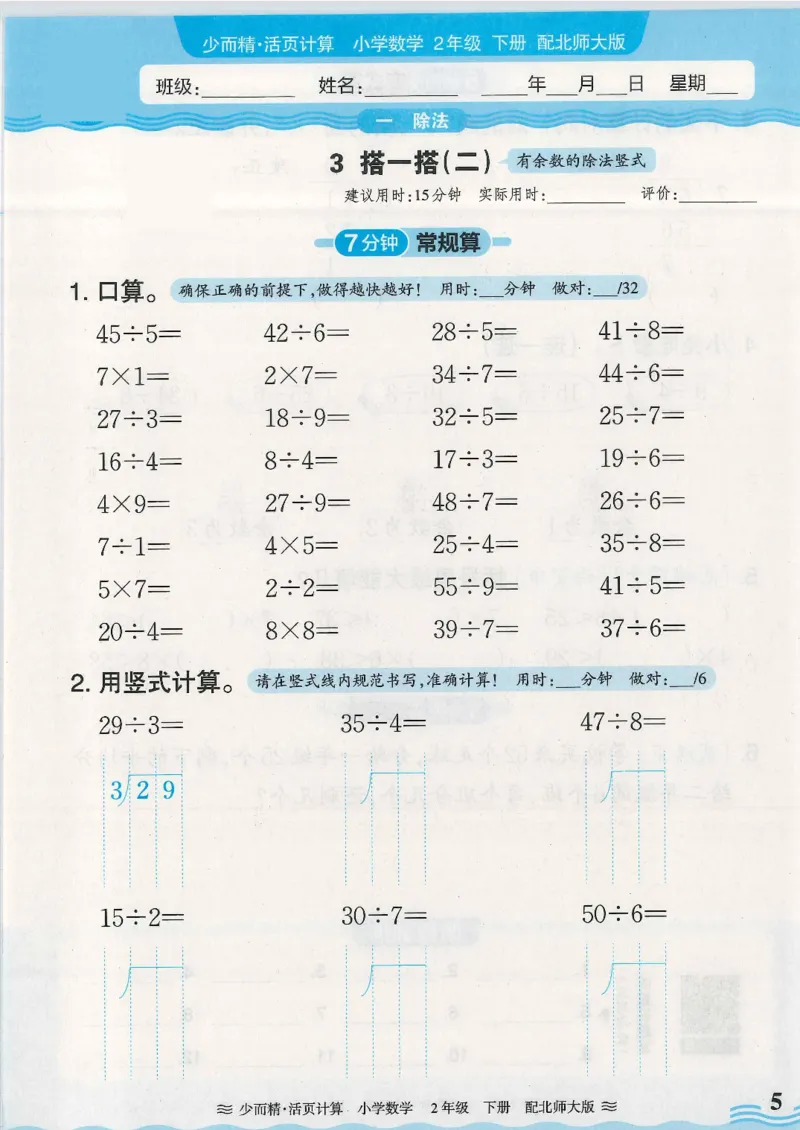 《二年级（下）数学活页计算《北师版》_2年级下册同步教辅_2下-数学_二下数学-专项练习》第6页预览