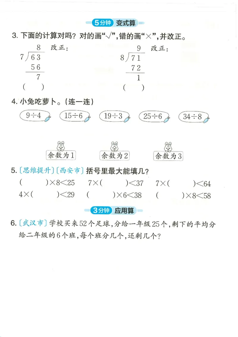 《二年级（下）数学活页计算《北师版》_2年级下册同步教辅_2下-数学_二下数学-专项练习》第7页预览