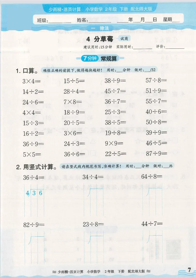《二年级（下）数学活页计算《北师版》_2年级下册同步教辅_2下-数学_二下数学-专项练习》第8页预览