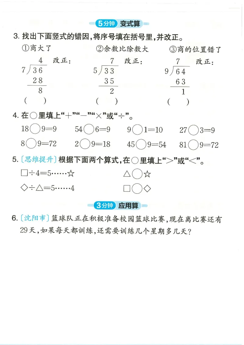 《二年级（下）数学活页计算《北师版》_2年级下册同步教辅_2下-数学_二下数学-专项练习》第9页预览
