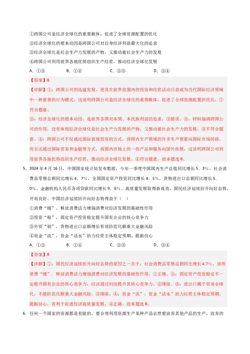 《第06课走进经济全球化（专项训练）（解析版）_zheng治_2026年_2026年高考政治一轮课件+讲义+练习（福建专用）-G328_选必1》第3页预览