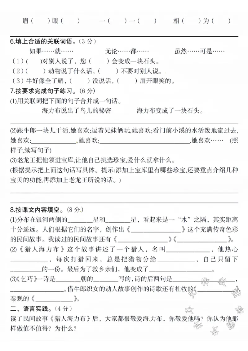 《五年级上册语文第三单元拔尖测试卷SY(1)_5年级上册同步教辅_5上语文_五上语文单元+期中+期末卷_五上语文单元卷》第2页预览