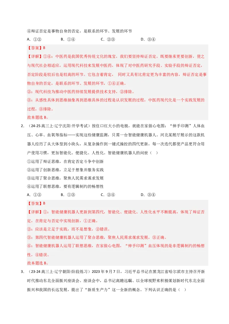 《第10课推动认识发展（专项训练）（教师版）_zheng治_2026年_2026年高考政治一轮课件+讲义+练习（黑吉辽蒙专用）-G330》第2页预览