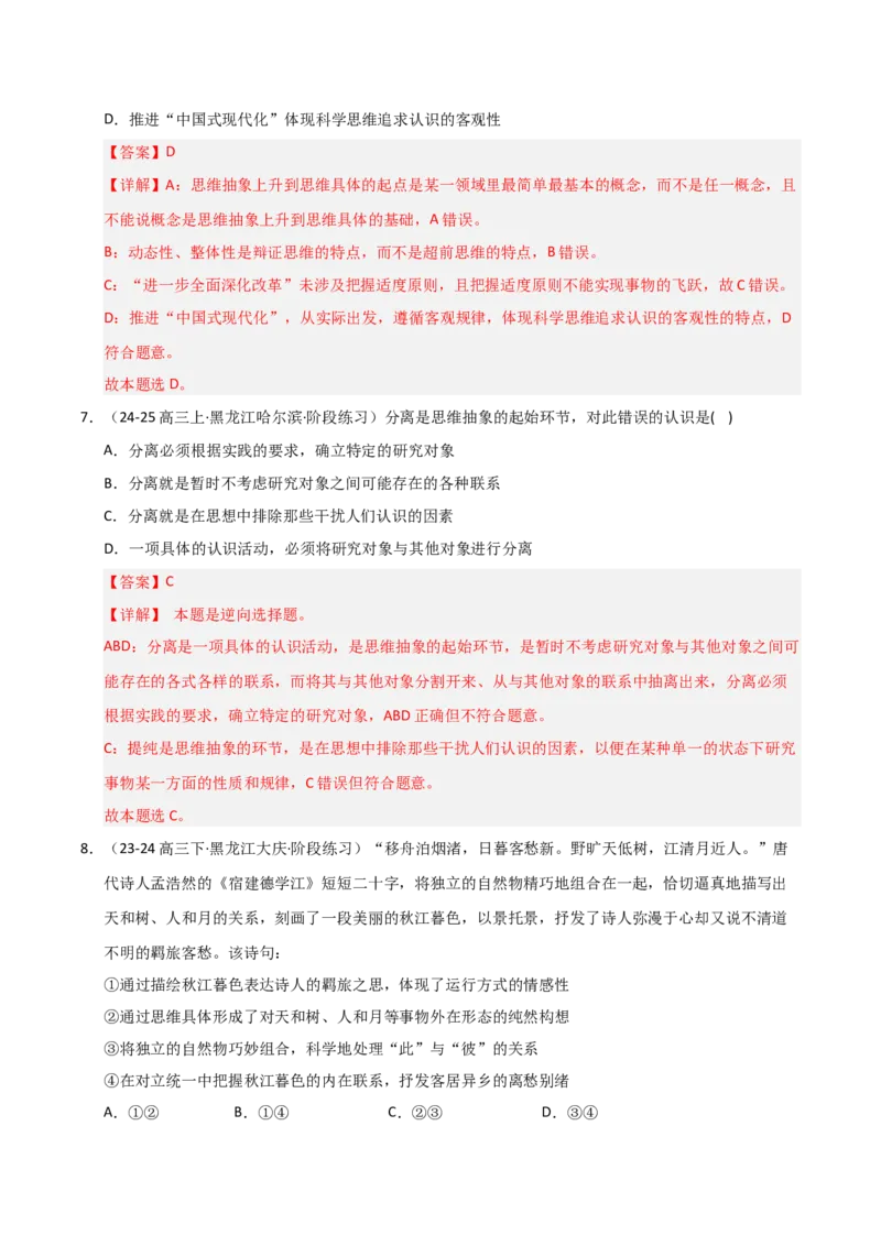 《第10课推动认识发展（专项训练）（教师版）_zheng治_2026年_2026年高考政治一轮课件+讲义+练习（黑吉辽蒙专用）-G330》第5页预览