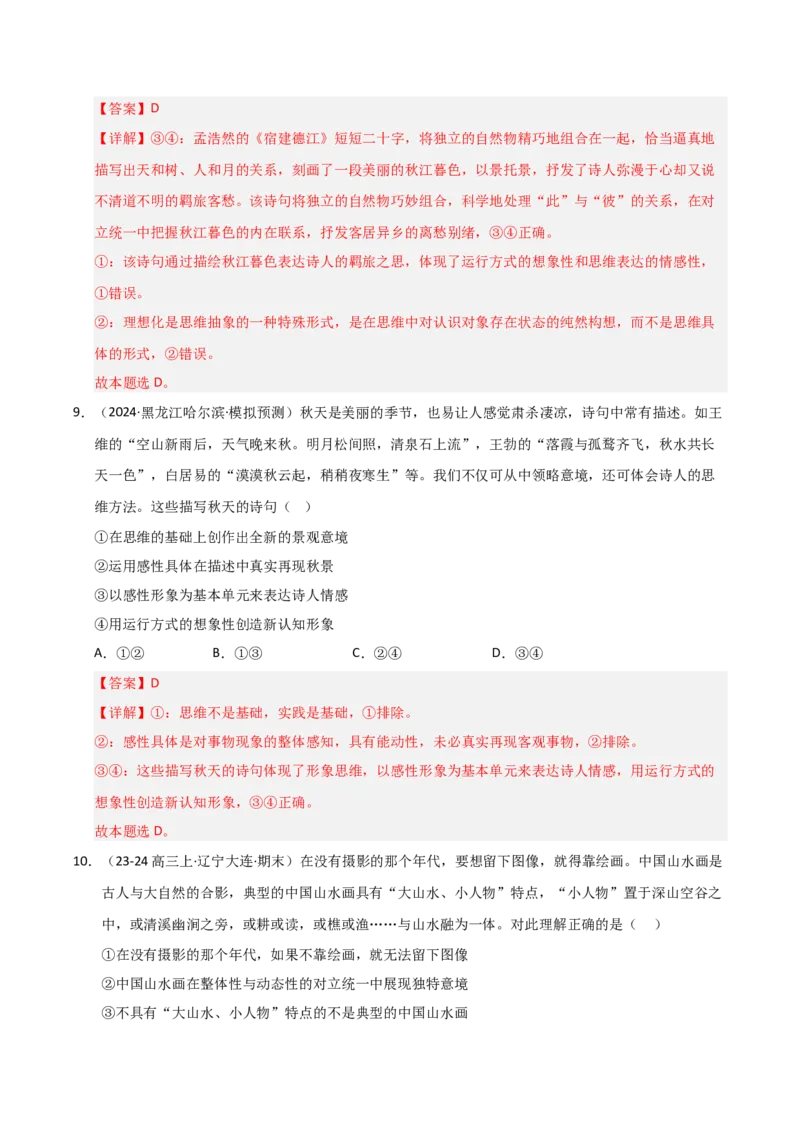 《第10课推动认识发展（专项训练）（教师版）_zheng治_2026年_2026年高考政治一轮课件+讲义+练习（黑吉辽蒙专用）-G330》第6页预览