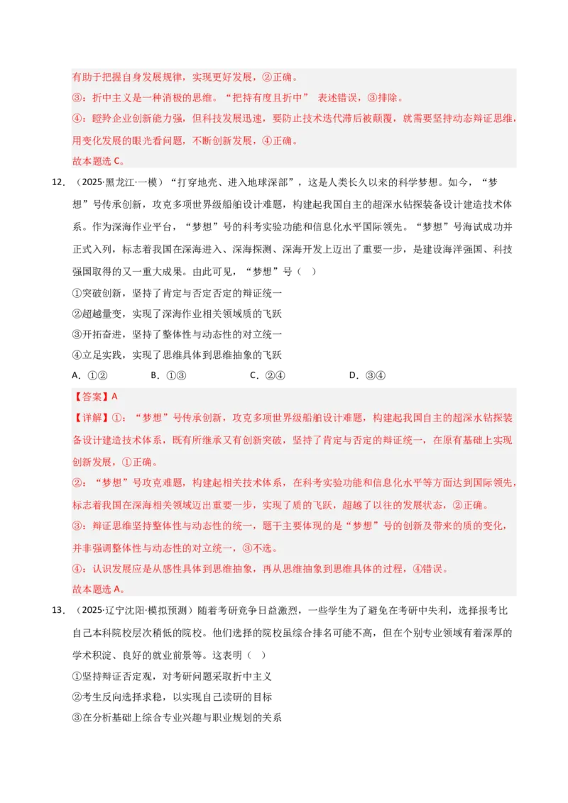 《第10课推动认识发展（专项训练）（教师版）_zheng治_2026年_2026年高考政治一轮课件+讲义+练习（黑吉辽蒙专用）-G330》第8页预览