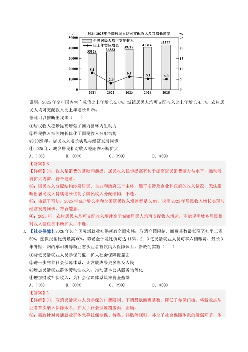《第04课我国的个人收入分配与社会保障（专项训练）（全国通用）（教师版）_zheng治_2027年高考政治一轮_2027年高考政治一轮复习讲义+练习+课件（新教材新高考）-G55_2027版》第2页预览