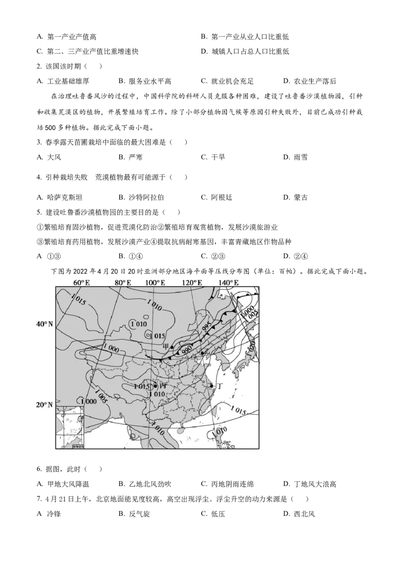 《精品解析：2022年海南省高考地理真题（原卷版）(1)_地理_2027年高考地理专项复习_2008年-2026年地理高考真题-G427_2022年高考_2022年新高考海南地理》第2页预览