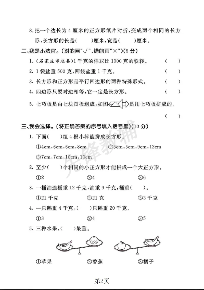 《二年级（下）数学第五单元拔尖测试卷.2《冀教版》_2年级下册同步教辅_2下-数学_二下数学-单元+期中+期末试卷_二下数学冀教版试卷_二下数学《翼教版》单元测试卷》第2页预览