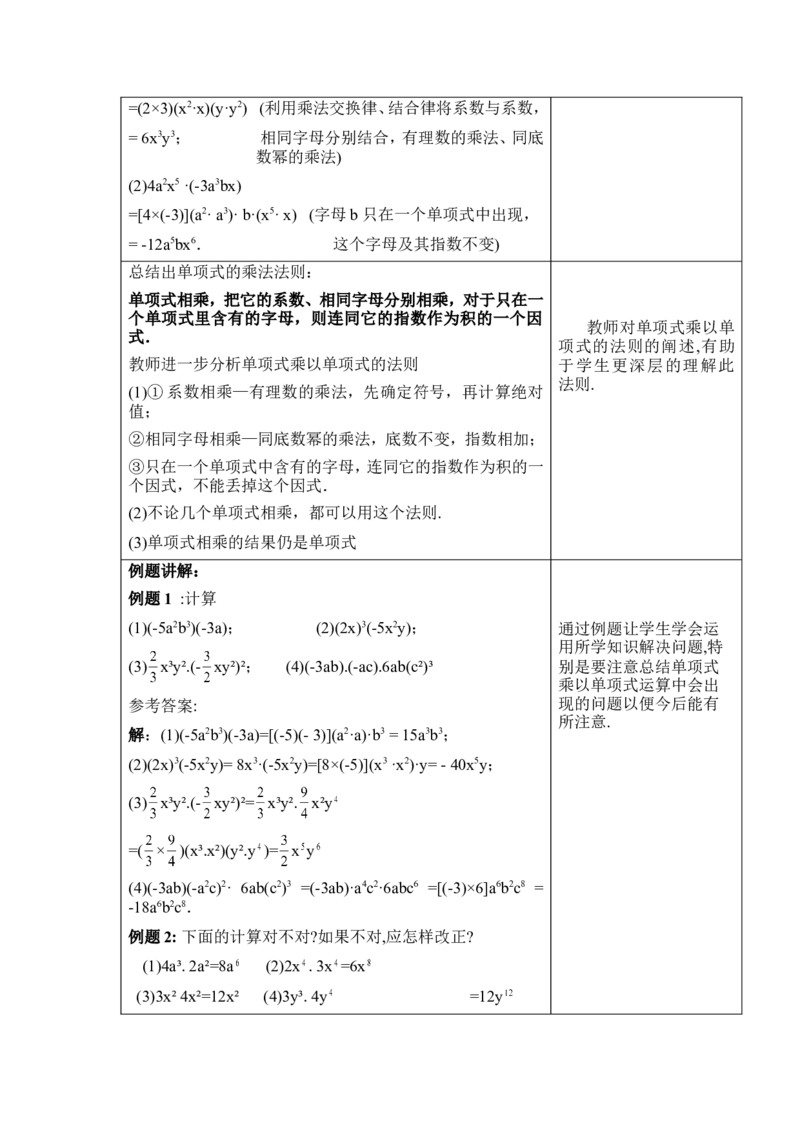 《14.1.4《整式的乘法》教案_初高中资料库_初中资料库（转存避免链接过期失效）_初中数学》第2页预览