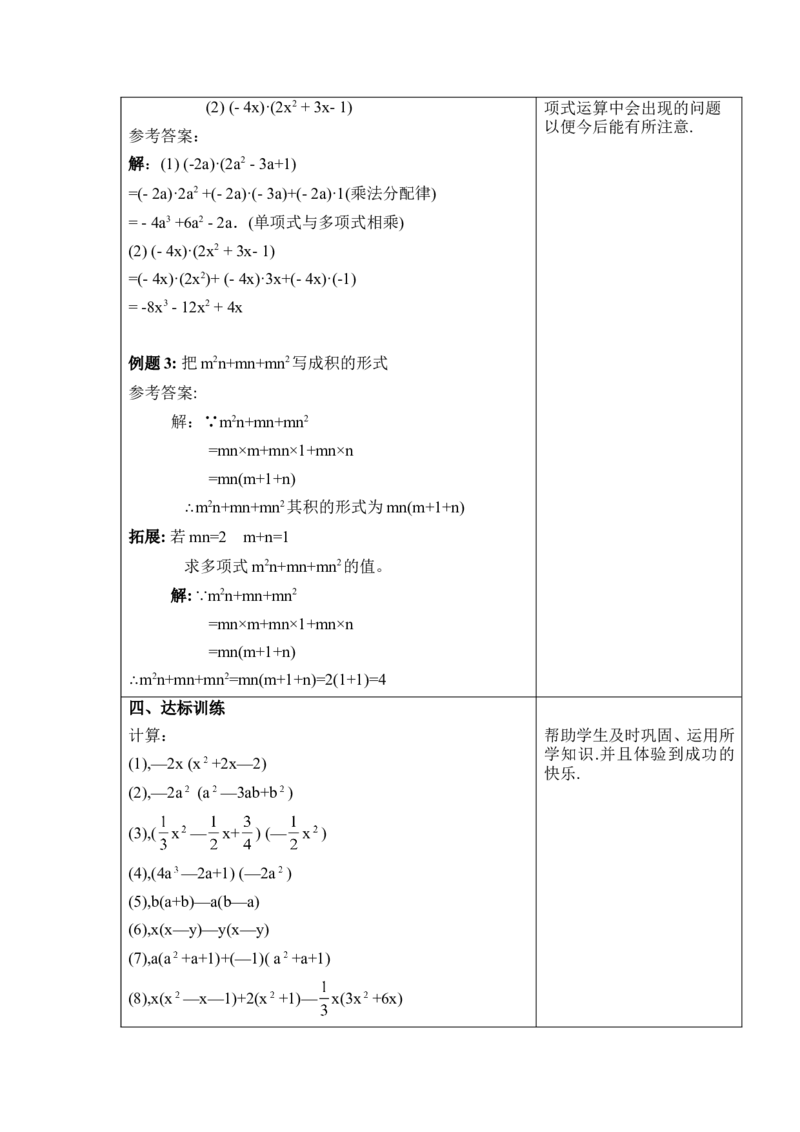 《14.1.4《整式的乘法》教案_初高中资料库_初中资料库（转存避免链接过期失效）_初中数学》第6页预览