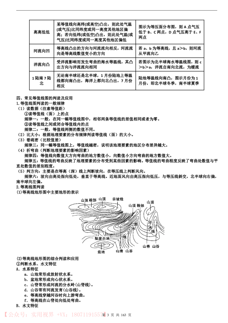 《100日冲刺优等生百日捷进提升（地理）_初高中资料库_高中资料库（转存避免链接过期失效）_高中地理》第3页预览