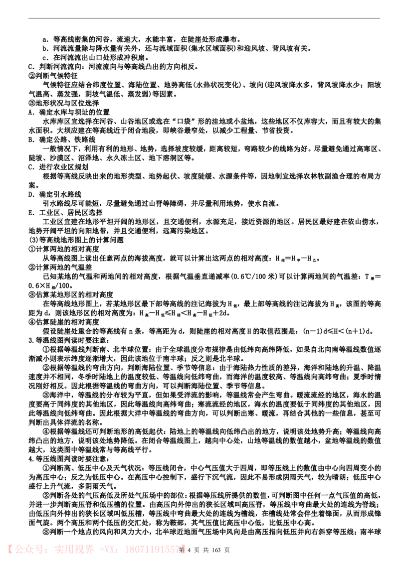 《100日冲刺优等生百日捷进提升（地理）_初高中资料库_高中资料库（转存避免链接过期失效）_高中地理》第4页预览