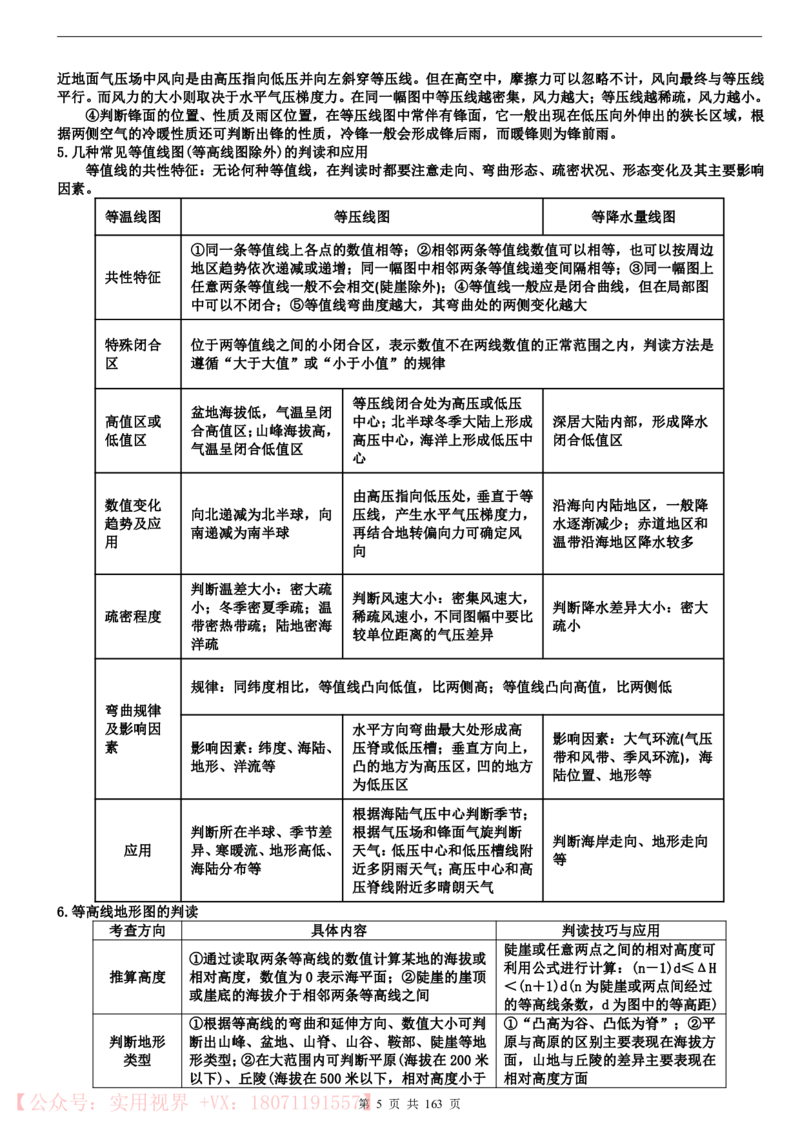 《100日冲刺优等生百日捷进提升（地理）_初高中资料库_高中资料库（转存避免链接过期失效）_高中地理》第5页预览