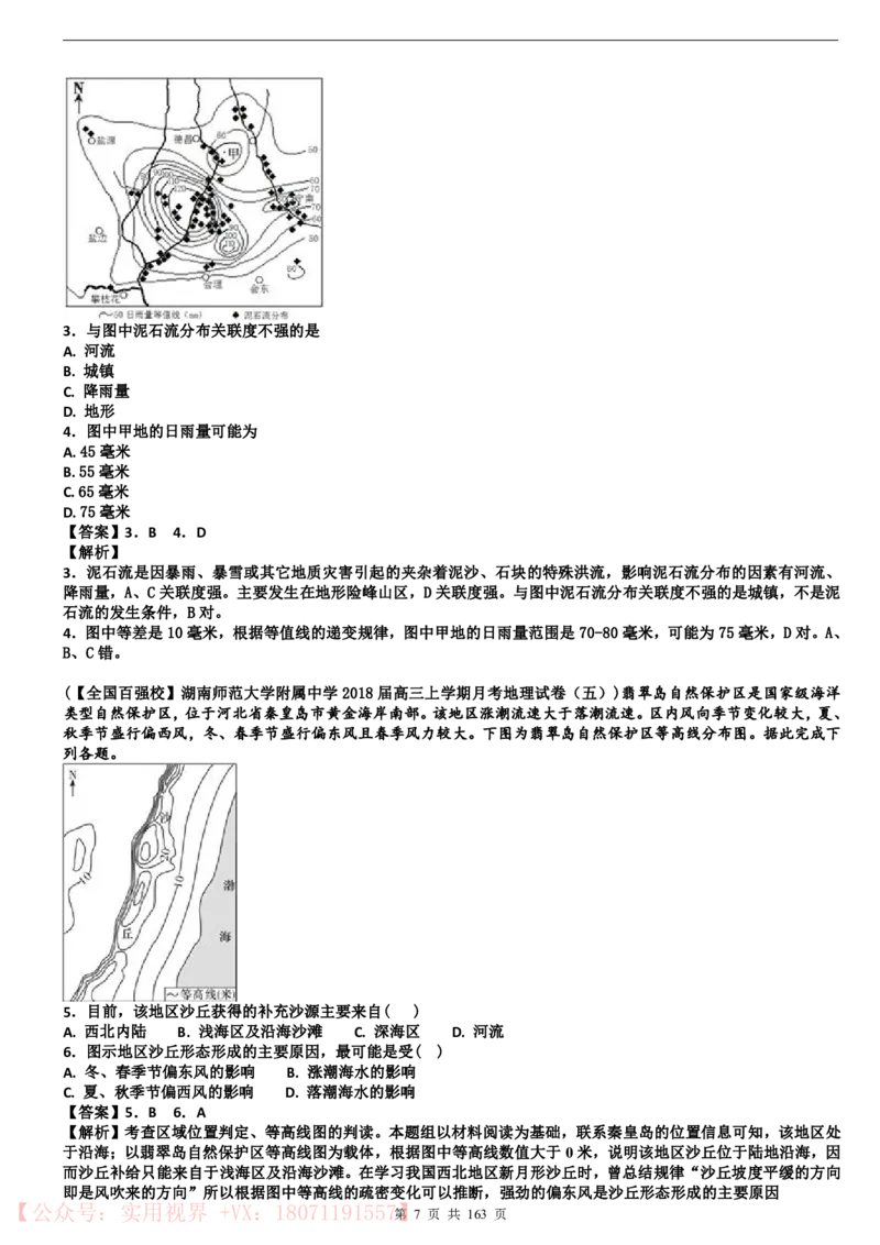《100日冲刺优等生百日捷进提升（地理）_初高中资料库_高中资料库（转存避免链接过期失效）_高中地理》第7页预览