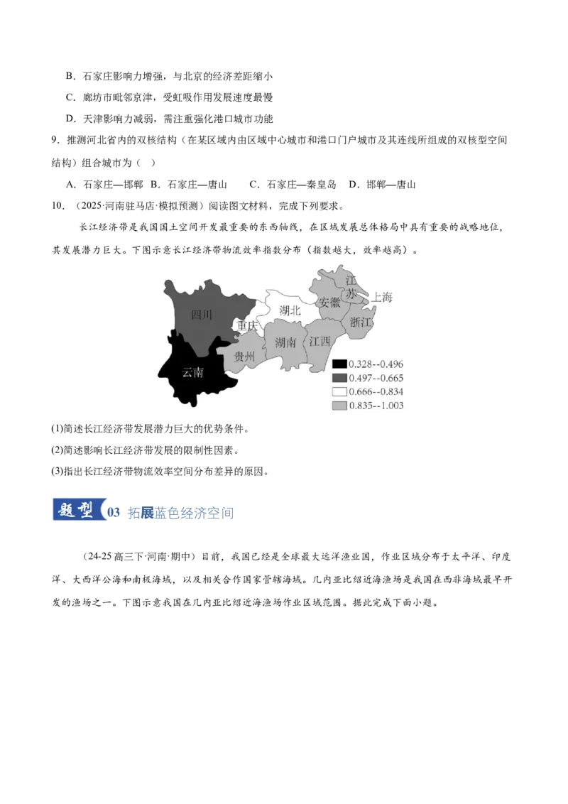 《第29讲中国国家发展战略举例（专项训练）（全国通用）（学生版）_地理_2026年_2026年高考地理一轮复习讲义+练习+课件（新教材新高考）-G55_2026版_专题12环境与发展》第4页预览
