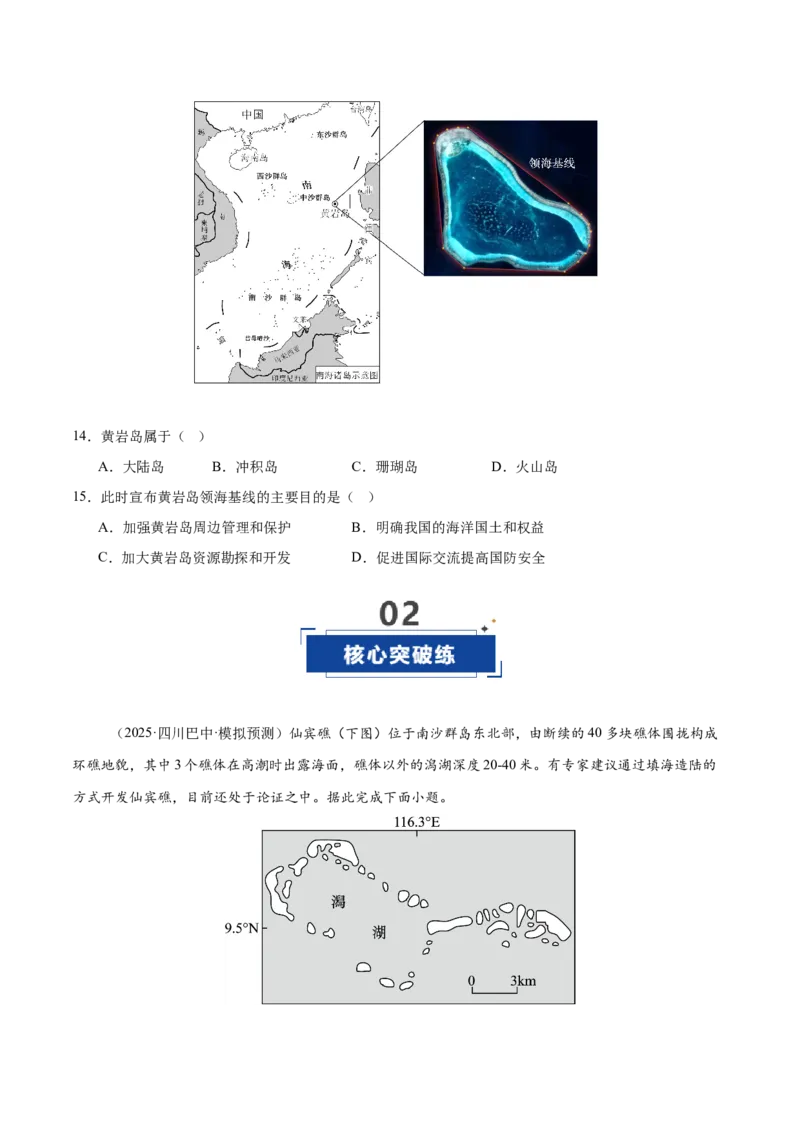 《第29讲中国国家发展战略举例（专项训练）（全国通用）（学生版）_地理_2026年_2026年高考地理一轮复习讲义+练习+课件（新教材新高考）-G55_2026版_专题12环境与发展》第6页预览