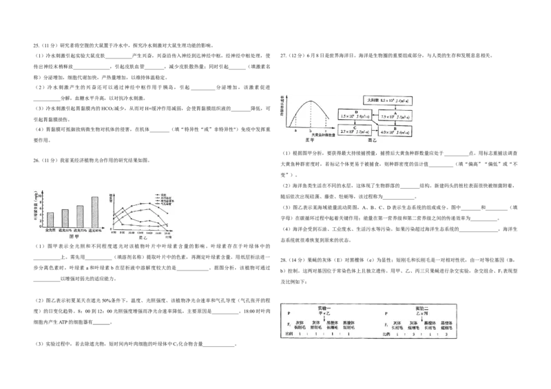 《2014年高考真题生物(山东卷)（原卷版）_高考一二三轮复习_生物_2026年-生物高考专项复习_2008年-2025年生物高考真题_2008-2020年高考_地方卷_山东高考生物08-21_山东高考生物_A3版》第2页预览