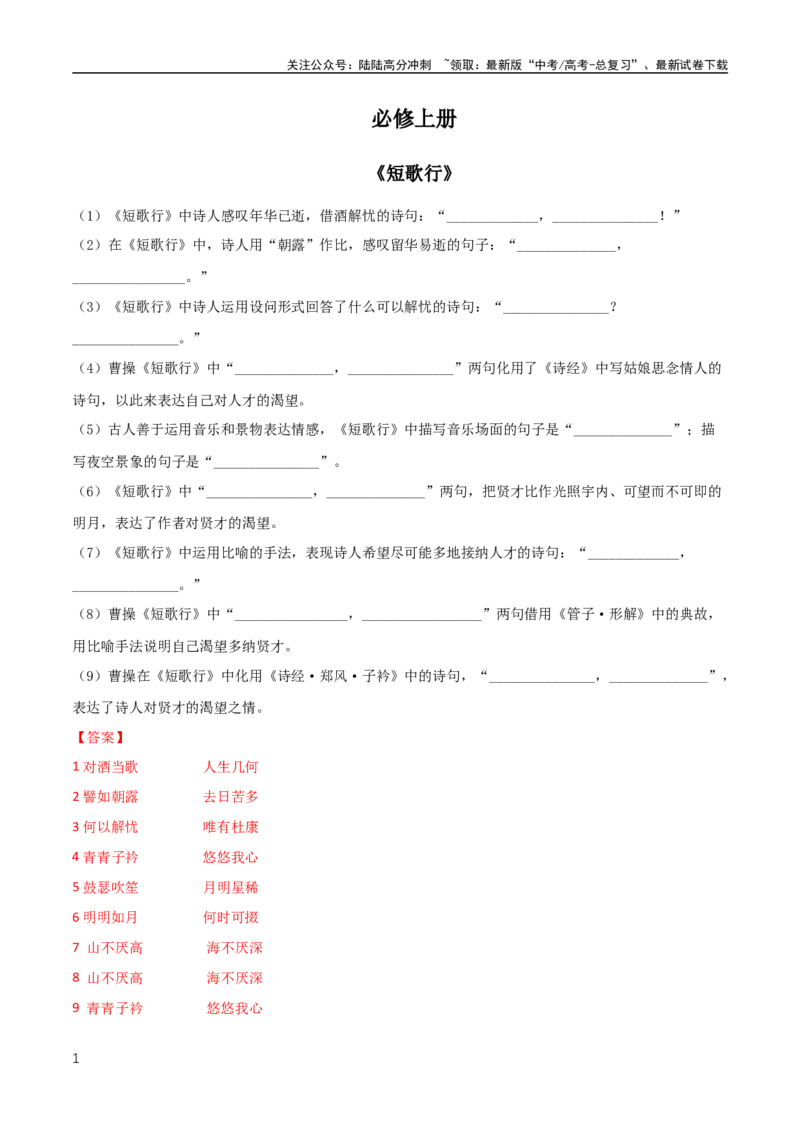 《高一必修上册名句名篇默写汇编（全国通用）（教师版）_专项复习_2024年_2024年高中高考文言文复习知识清单梳理默写练习阅读讲义课件ppt_资料_高考文言文课件+默写（全国通用）》第1页预览