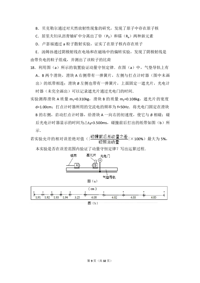 《2014年全国统一高考物理试卷（新课标ⅱ）（含解析版）_高考一二三轮复习_物理_2026年-物理高考专项复习_2008年-2025年物理高考真题_2008-2020年高考_全国卷物理_A4word版_PDF版（赠送）》第9页预览