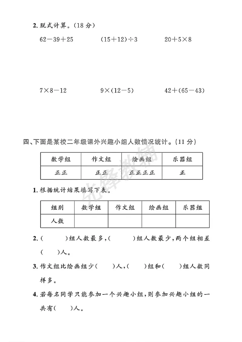 《二年级（下）数学期中阶段测评卷.1_2年级下册同步教辅_2下-数学_二下数学-单元+期中+期末试卷_二下数学人教版试卷_二下数学《人教版》期中试卷》第3页预览