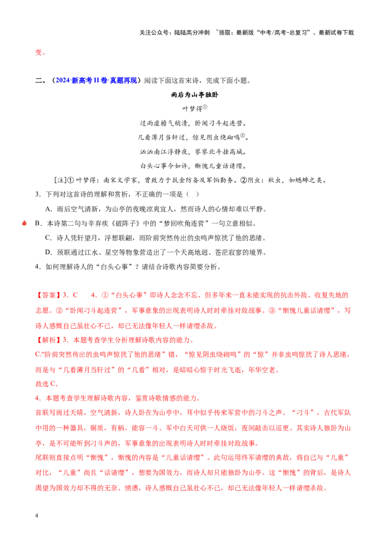 《重难点21：教考衔接课内篇目（古诗词鉴赏）（解析版）_专项复习_2025年_2025年高考语文重难点讲义专练（新高考通用）》第4页预览