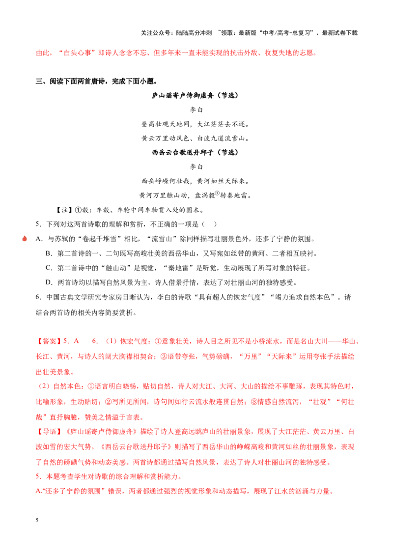 《重难点21：教考衔接课内篇目（古诗词鉴赏）（解析版）_专项复习_2025年_2025年高考语文重难点讲义专练（新高考通用）》第5页预览