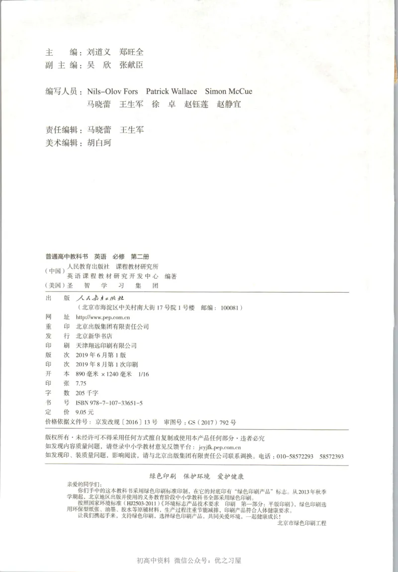 《02.新改版人教版高中英语必修二_初高中资料库_高中资料库（转存避免链接过期失效）_高中英语》第3页预览